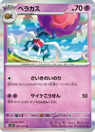Rabsca - 037/071 (037/071) (Japanese) - SV2P Snow Hazard Holofoil