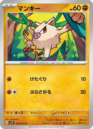Mankey (038/071) (Japanese) - SV2P Snow Hazard