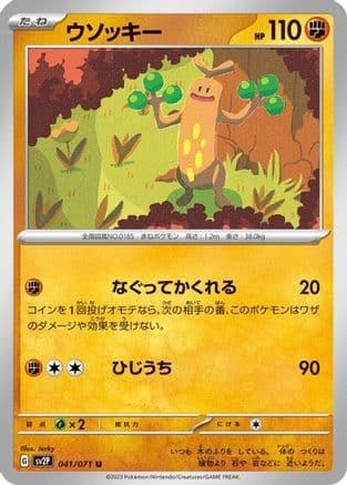 Sudowoodo - 041/071 (041/071) (Japanese) - SV2P Snow Hazard