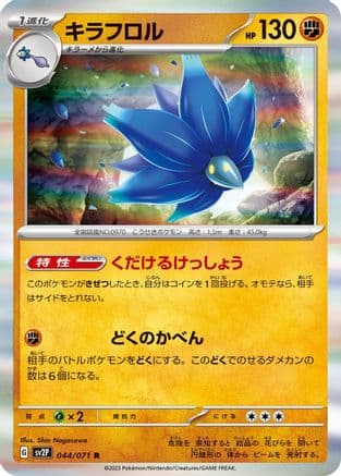 Glimmora (044/071) (Japanese) - SV2P Snow Hazard Holofoil