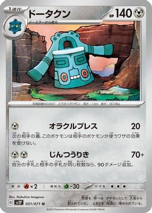 Bronzong (051/071) (Japanese) - SV2P Snow Hazard