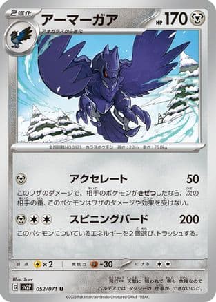 Corviknight (052/071) (Japanese) - SV2P Snow Hazard