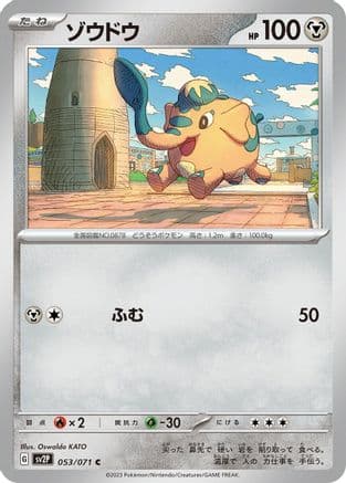 Cufant (053/071) (Japanese) - SV2P Snow Hazard