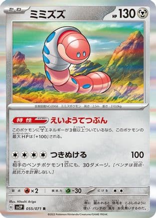 Orthworm - 055/071 (Japanese) - SV2P Snow Hazard Holofoil