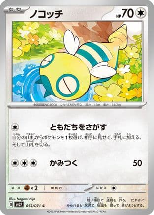 Dunsparce (056/071) (Japanese) - SV2P Snow Hazard