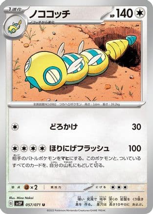 Dudunsparce - 057/071 (057/071) (Japanese) - SV2P Snow Hazard