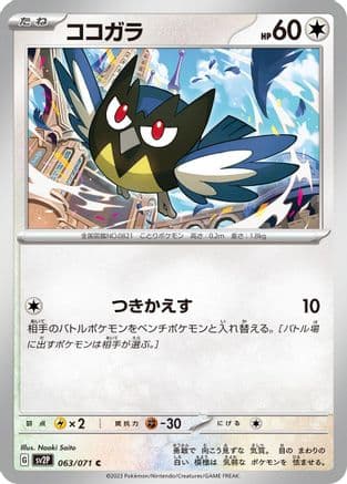 Rookidee - 063/071 (Japanese) - SV2P Snow Hazard