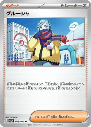 Grusha - 068/071 (068/071) (Japanese) - SV2P Snow Hazard
