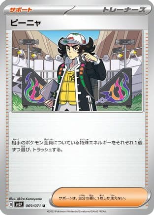 Giacomo - 069/071 (069/071) (Japanese) - SV2P Snow Hazard