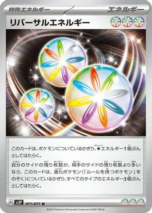 Reversal Energy (071/071) (Japanese) - SV2P Snow Hazard