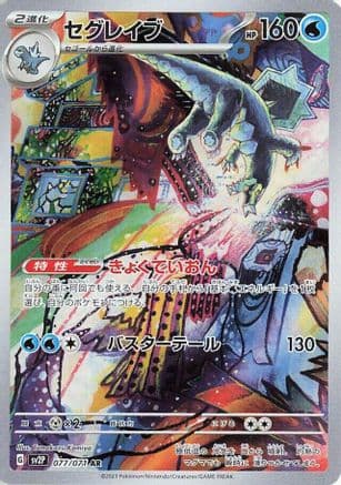 Baxcalibur - 077/071 (077/071) (Japanese) - SV2P Snow Hazard Holofoil
