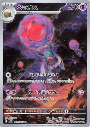 Rabsca - 079/071 (079/071) (Japanese) - SV2P Snow Hazard Holofoil