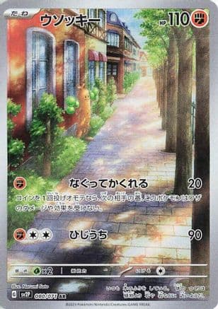 Sudowoodo - 080/071 (080/071) (Japanese) - SV2P Snow Hazard Holofoil