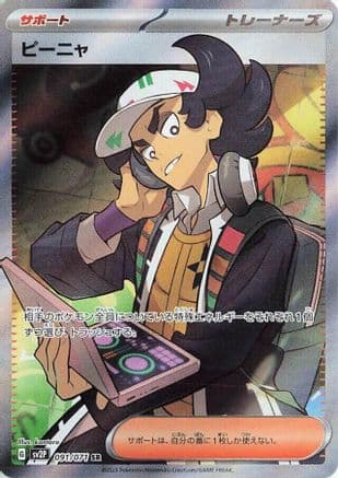 Giacomo - 091/071 (091/071) (Japanese) - SV2P Snow Hazard Holofoil