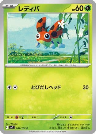 Ledyba (Japanese) - SV7 Stellar Miracle