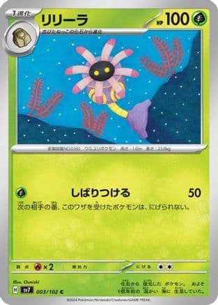Lileep - 003/102 (Japanese) - SV7 Stellar Miracle