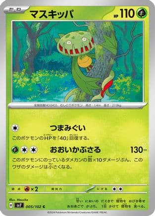 Carnivine (005/102) (Japanese) - SV7 Stellar Miracle