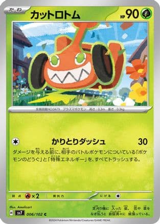 Mow Rotom (Japanese) - SV7 Stellar Miracle
