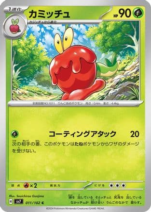 Dipplin (011/102) (Japanese) - SV7 Stellar Miracle