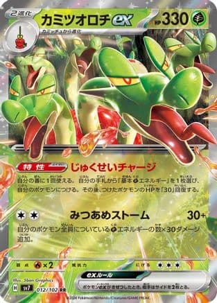 Hydrapple ex - 012/102 (Japanese) - SV7 Stellar Miracle Holofoil