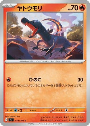 Salandit (Japanese) - SV7 Stellar Miracle