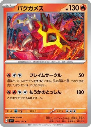 Turtonator - 015/102 (Japanese) - SV7 Stellar Miracle