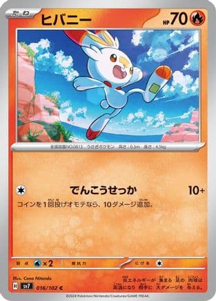 Scorbunny (Japanese) - SV7 Stellar Miracle