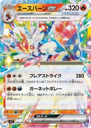 Cinderace ex - 018/102 (018/102) (Japanese) - SV7 Stellar Miracle Holofoil