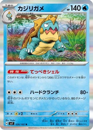 Drednaw (026/102) (Japanese) - SV7 Stellar Miracle Holofoil
