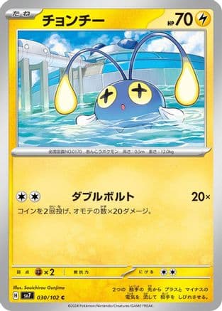 Chinchou (030/102) (Japanese) - SV7 Stellar Miracle