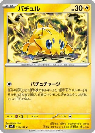 Joltik - 032/102 (Japanese) - SV7 Stellar Miracle