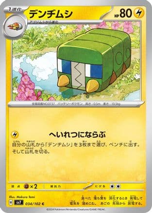 Charjabug (034/102) (Japanese) - SV7 Stellar Miracle