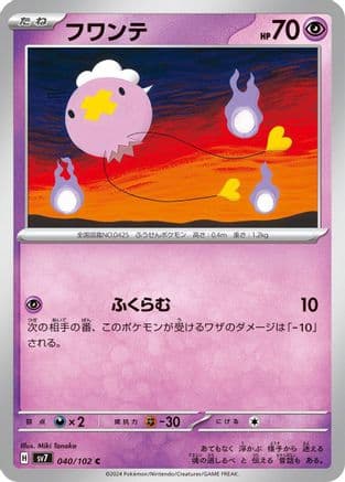 Drifloon (Japanese) - SV7 Stellar Miracle