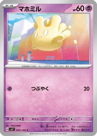Milcery - 043/102 (Japanese) - SV7 Stellar Miracle