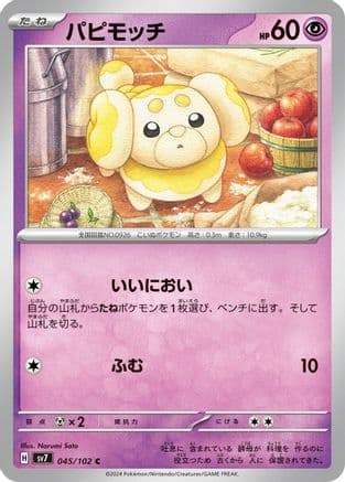 Fidough (Japanese) - SV7 Stellar Miracle