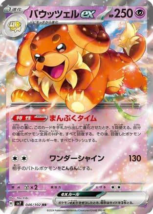 Dachsbun ex - 046/102 (046/102) (Japanese) - SV7 Stellar Miracle Holofoil