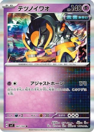 Iron Boulder (Japanese) - SV7 Stellar Miracle Holofoil