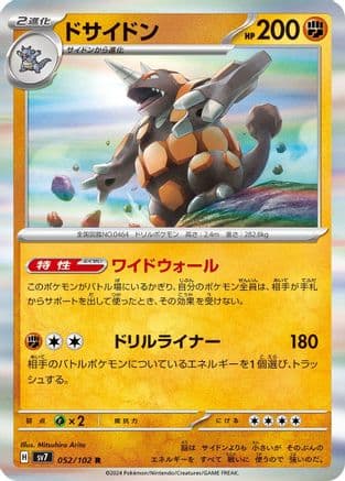Rhyperior (052/102) (Japanese) - SV7 Stellar Miracle Holofoil