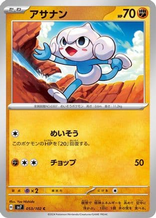 Meditite - 053/102 (Japanese) - SV7 Stellar Miracle