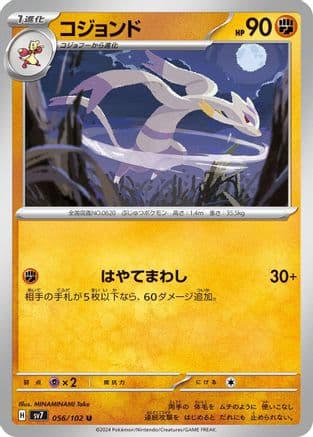 Mienshao (Japanese) - SV7 Stellar Miracle