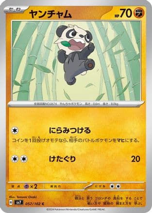 Pancham (Japanese) - SV7 Stellar Miracle