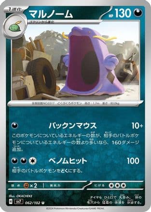 Swalot (Japanese) - SV7 Stellar Miracle