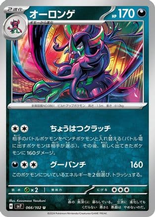 Grimmsnarl (Japanese) - SV7 Stellar Miracle