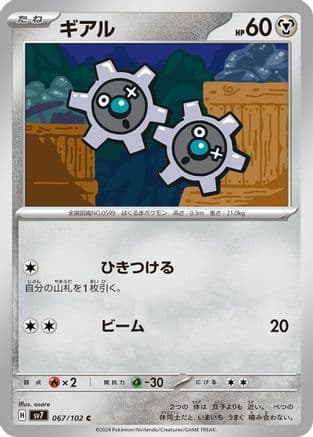 Klink (Japanese) - SV7 Stellar Miracle