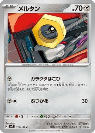 Meltan (Japanese) - SV7 Stellar Miracle