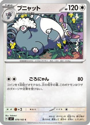Purugly (Japanese) - SV7 Stellar Miracle