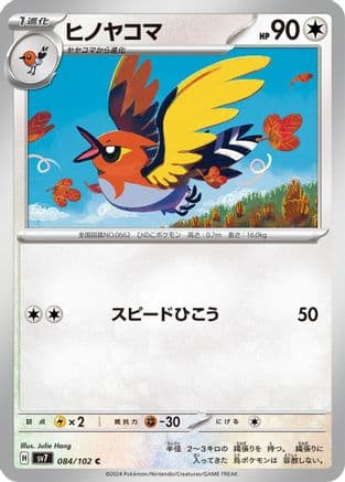 Fletchinder (Japanese) - SV7 Stellar Miracle