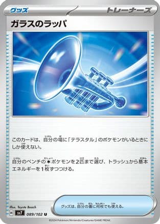 Glass Trumpet (Japanese) - SV7 Stellar Miracle