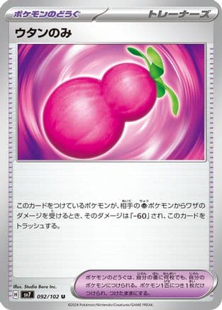 Payapa Berry (Japanese) - SV7 Stellar Miracle