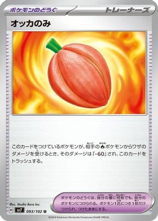 Occa Berry (Japanese) - SV7 Stellar Miracle